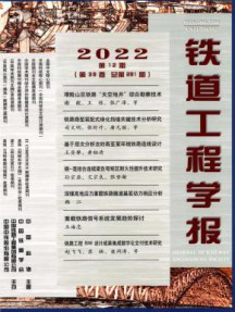 铁道工程学报